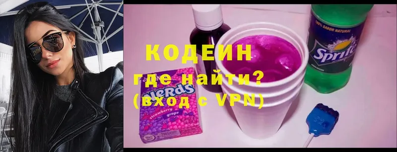 Кодеин напиток Lean (лин) Бутурлиновка